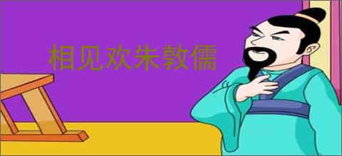 相见欢朱敦儒