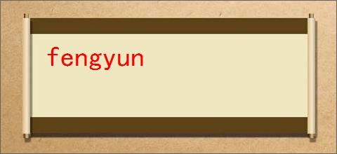 fengyun