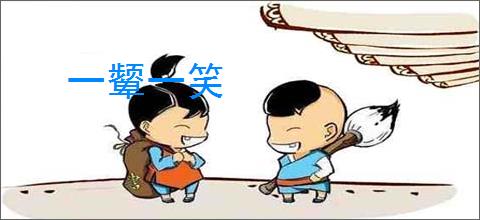 一颦一笑